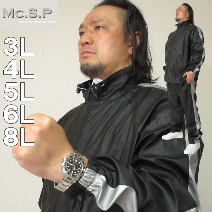 大きいサイズ メンズ Mc.S.P-サウナスーツ（メーカー取寄）エムシーエスピー 3L 4L 5L 6L 8L