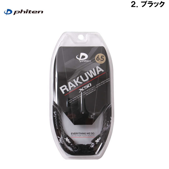 Phiten-ラクワネックX50(メーカー取寄)