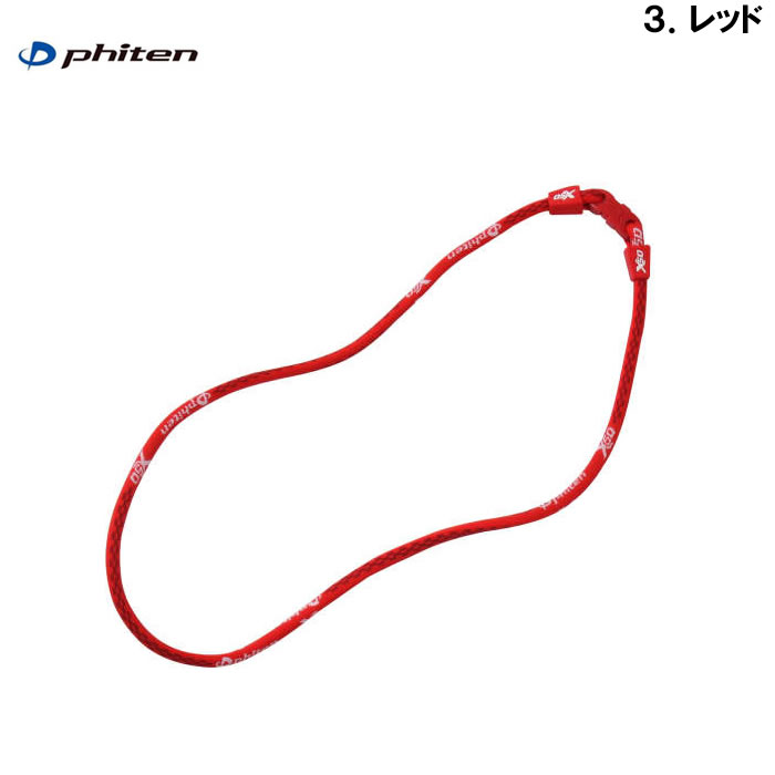 Phiten-ラクワネックX50(メーカー取寄)