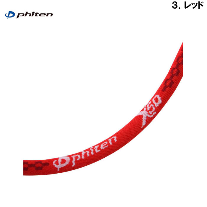 Phiten-ラクワネックX50(メーカー取寄)