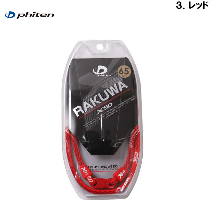 Phiten-ラクワネックX50(メーカー取寄)