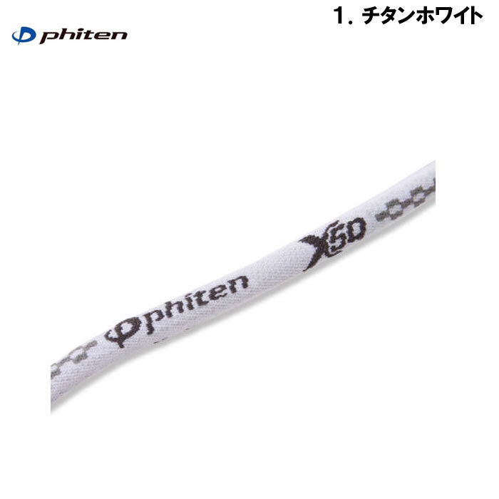 Phiten-ラクワネックX50(メーカー取寄)