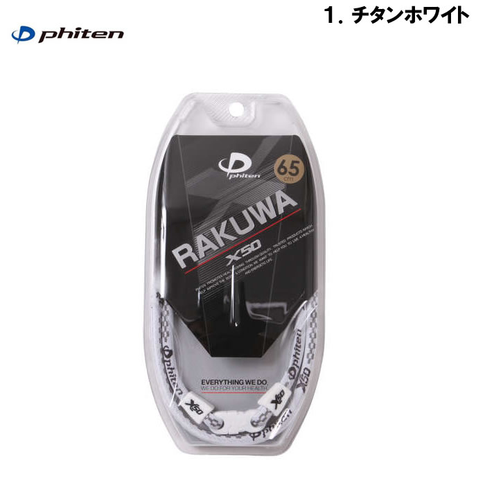 Phiten-ラクワネックX50(メーカー取寄)