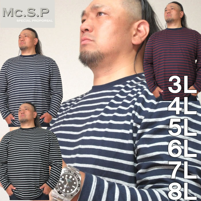 大きいサイズ メンズ Mc.S.P オーガニック コットン ボーダー クルーネック 長袖 Tシャツ（メーカー取寄）エムシーエスピー 3L 4L 5L 6L 7L 8L 大きい サイズ キングサイズ ビッグサイズ デビルーズ tシャツ インナー おしゃれ メンズファッション ロンT ロングTシャツ