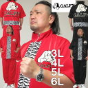 大きいサイズ メンズ GALFY ゼブラ 切替 半袖 ジャージ セット（メーカー取寄）ガルフィ 3L 4L 5L 6L 上下セット 大きい サイズ キングサイズ ビッグサイズ デビルーズ ジャージ ストレッチ ルームウェア 部屋着 トレーニング スポーツウェア ランニング