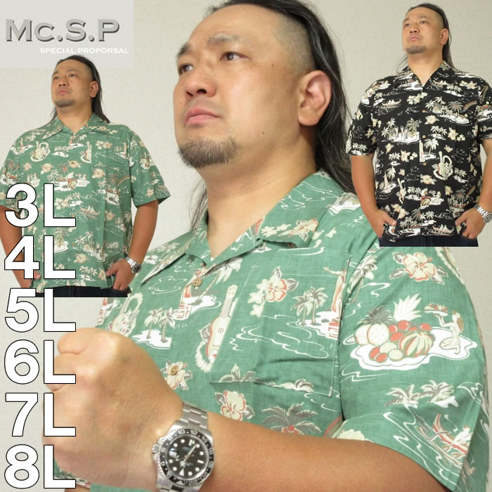 大きいサイズ メンズ Mc.S.P 半袖 開襟 アロハ シャツ メーカー取寄 エムシーエスピー 3L 4L 5L 6L 7L 8L 大きい サイズ ビッグサイズ キングサイズ ブランド デビルーズ おしゃれ 半袖シャツ …