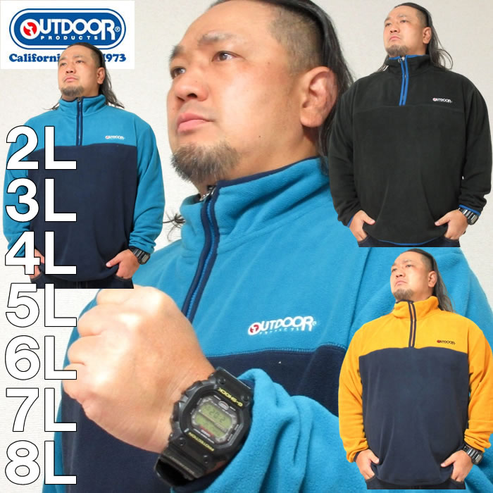 大きいサイズ メンズ OUTDOOR PRODUCTS ハーフ ジップ フリース（メーカー取寄）アウトドア プロダクツ 2L 3L 4L 5L 6L 7L 8L デビルーズ 大きい サイズ ビッグサイズ キングサイズ ブランド オシャレ メンズファッション フリース