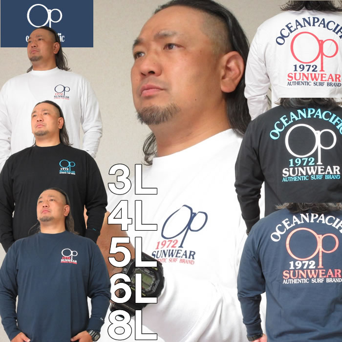 大きいサイズ メンズ OCEAN PACIFIC 天竺 長袖 Tシャツ（メーカー取寄）OCEAN PACIFIC(オーシャンパシフィック) 3L 4L 5L 6L 8L 大きい サイズ キングサイズ ビッグサイズ デビルーズ tシャツ インナー おしゃれ メンズファッション ロンT ロングTシャツ