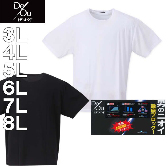 大きいサイズ メンズ 定番 De/Ou 消臭 クルーネック 半袖 Tシャツ（メーカー取寄）...