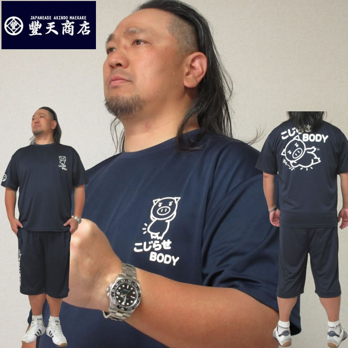 大きいサイズ メンズ 豊天 こじらせBODY 美豚 DRY ハニカム メッシュ 半袖 Tシャツ + ハーフパンツ メーカー取寄 ぶーでん 3L 4L 5L 6L 7L 8L 大きい サイズ キングサイズ ビッグサイズ デビル…