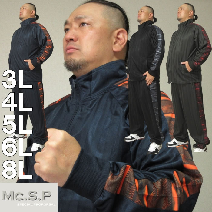 大きいサイズ メンズ Mc.S.P スラッシュ プリント ライン ジャージ セット（メーカー取寄）ジャージ上下セット エムシーエスピー 3L 4L 5L 6L 8L 大きい サイズ キングサイズ ビッグサイズ デビルーズ ジャージ ストレッチ ルームウェア 部屋着 トレーニング