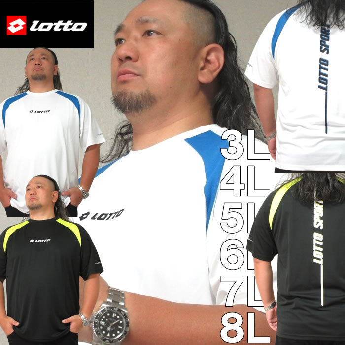 大きいサイズ メンズ LOTTO DRY メッシュ 半袖 Tシャツ メーカー取寄 ロット 3L 4L 5L 6L 7L 8L 大きい サイズ キングサイズ ビッグサイズ デビルーズ インナー おしゃれ ブランド カットソー …