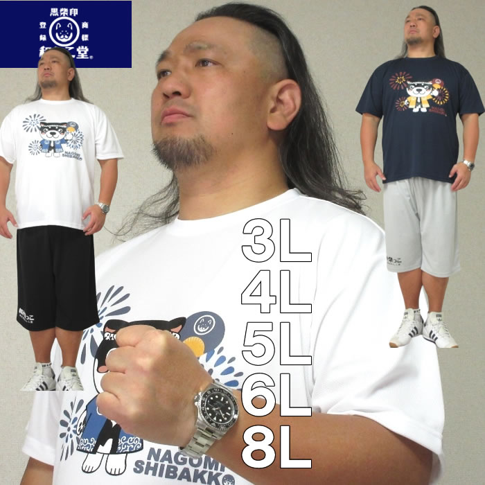 大きいサイズ メンズ 黒柴印和んこ堂 - ポリ 天竺 半袖 Tシャツ + ハーフパンツ（メーカー取寄）くろしばじるしわんこどう 3L 4L 5L 6L 8L 大きい サイズ キングサイズ ビッグサイズ デビルーズ ショートパンツ おしゃれ 夏服 春服 短パン ショーツ