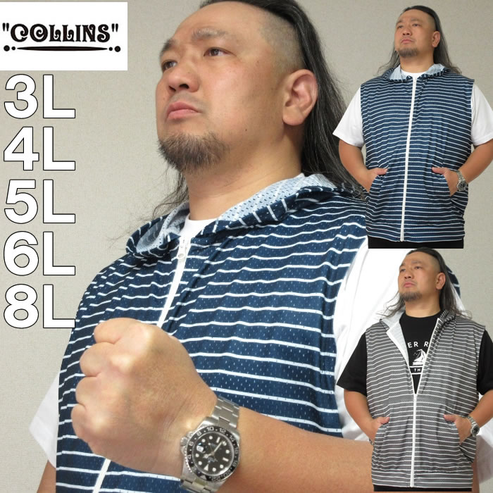 大きいサイズ メンズ COLLINS メッシュボーダー ノースリーブ フルジップ パーカー 半袖 Tシャツ （メーカー取寄）コリンズ 3L 4L 5L 6L 8L デビルーズ 大きい サイズ ビッグサイズ キングサイズ ブランド オシャレ メンズファッション パーカ トップス ルームウェア 部屋着