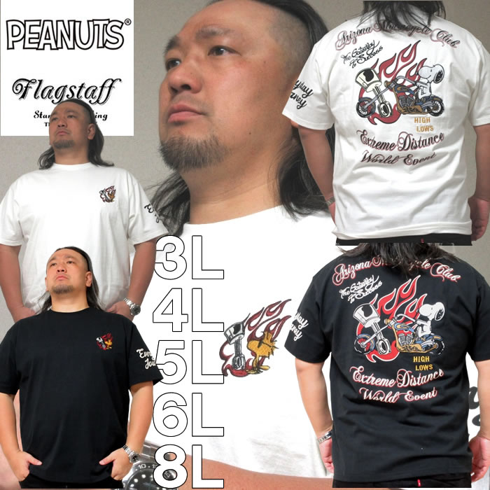 大きいサイズ メンズ FLAGSTAFF PEANUTS スヌーピー コラボ 半袖 Tシャツ（メーカー取寄） 3L 4L 5L 6L 8L 大きい サイズ キングサイズ ビッグサイズ デビルーズ インナー おしゃれ ブランド カットソー メンズファッション 春 夏 服 スヌーピー