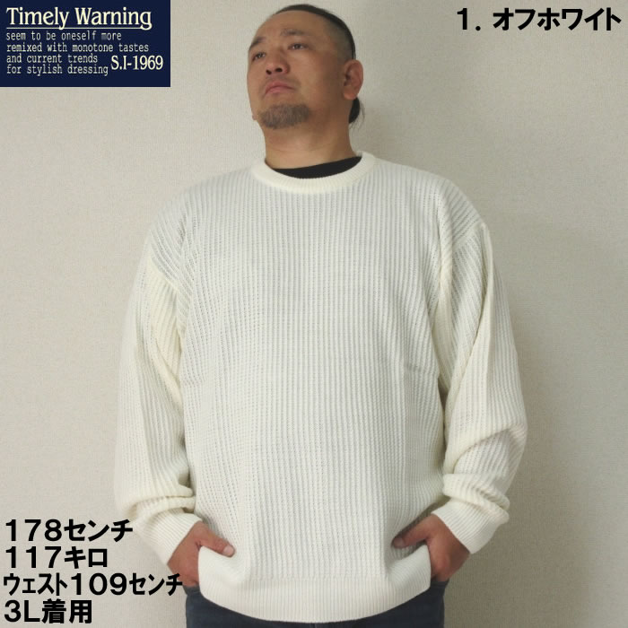 大きいサイズ メンズ Timely Warning-ミニケーブルクルーネックセーター（メーカー取寄）タイムリーワーニング 3L 4L 5L 6L デビルーズ 大きい サイズ ビッグサイズ キングサイズ ブランド オシャレ メンズファッション 通勤 通学 スクール ビジネス オフィス ニット