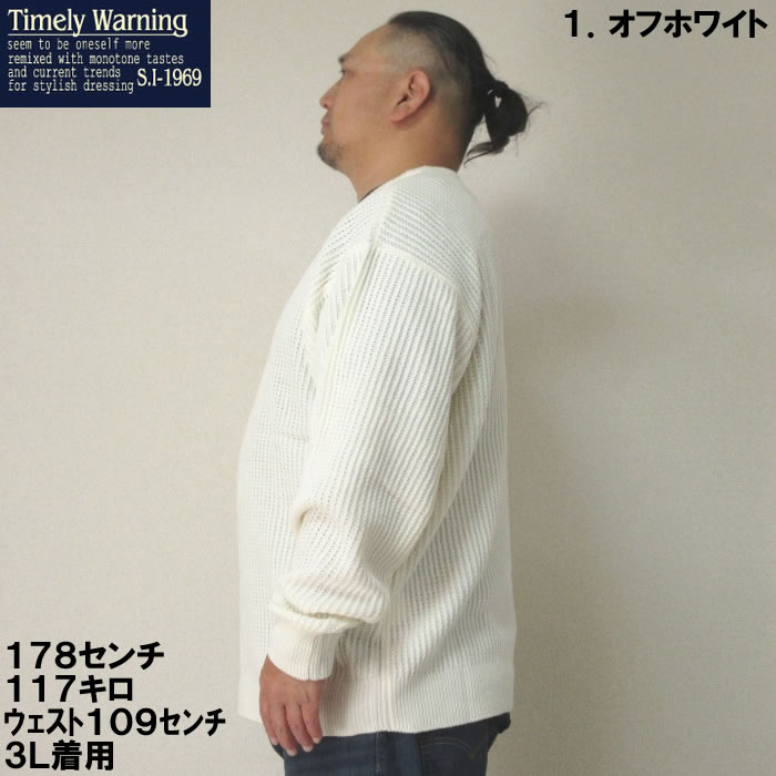 大きいサイズ メンズ Timely Warning-ミニケーブルクルーネックセーター（メーカー取寄）タイムリーワーニング 3L 4L 5L 6L デビルーズ 大きい サイズ ビッグサイズ キングサイズ ブランド オシャレ メンズファッション 通勤 通学 スクール ビジネス オフィス ニット