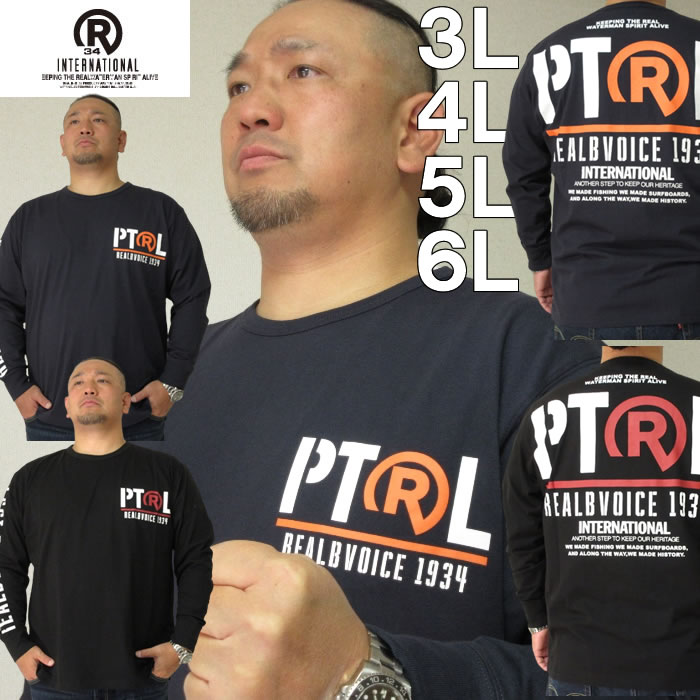 大きいサイズ メンズ RealBvoice PATROL 天竺 長袖 Tシャツ（メーカー取寄）リアルビーボイス 3L 4L 5L 6L 大きい サイズ キングサイズ..