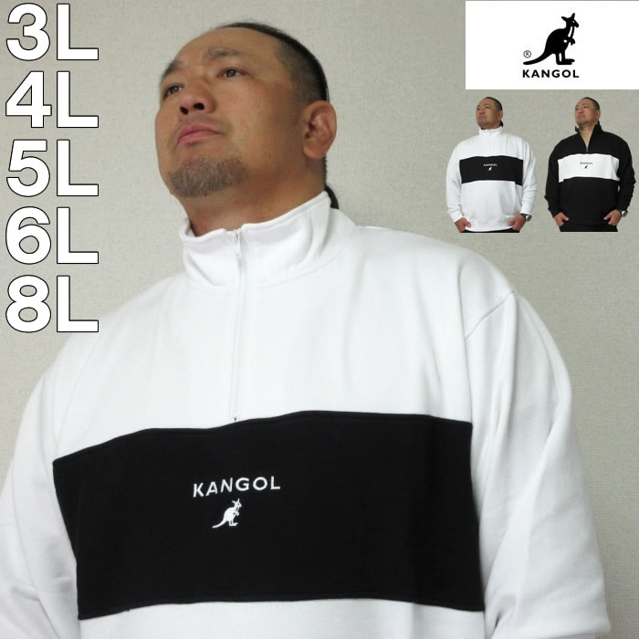 大きいサイズ メンズ KANGOL 裏毛 ハーフ ジップ トレーナー メーカー取寄 カンゴール 3L 4L 5L 6L 8L 大きい サイズ キングサイズ ビッグサイズ おしゃれ デビルーズ ブランド スウェット ス…