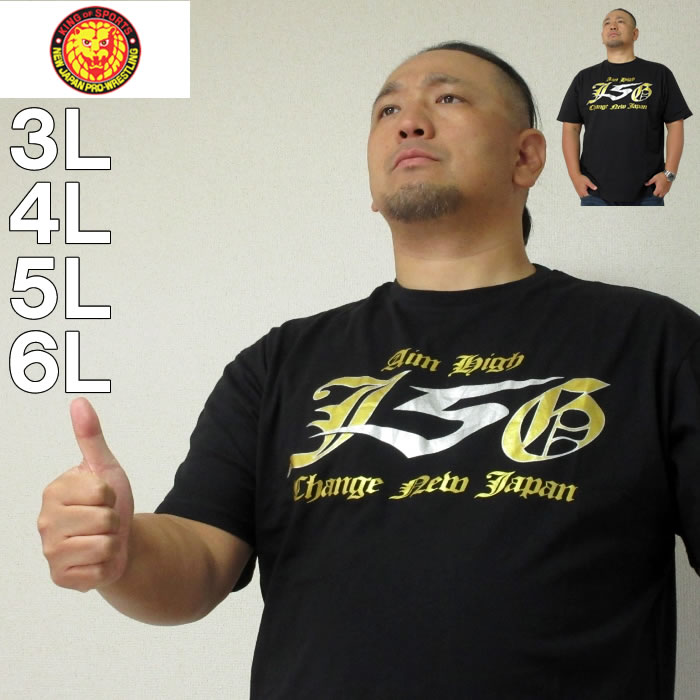 大きいサイズ メンズ 新日本プロレス Just 5 Guys 半袖 Tシャツ（メーカー取寄） 新日本 プロレス 3L 4L 5L 6L 8L 大きい サイズ キングサイズ ビッグサイズ デビルーズ インナー おしゃれ ブランド カットソー メンズファッション 春 夏 服