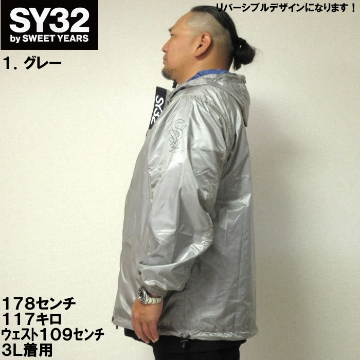 大きいサイズ メンズ SY32 by SWEET YEARS リバーシブル ウインド ジャケット（メーカー取寄）エスワイ 3L 4L 5L 6L 大きい サイズ キングサイズ ビッグサイズ デビルーズ おしゃれ ブランド ジャンパー アウター 3