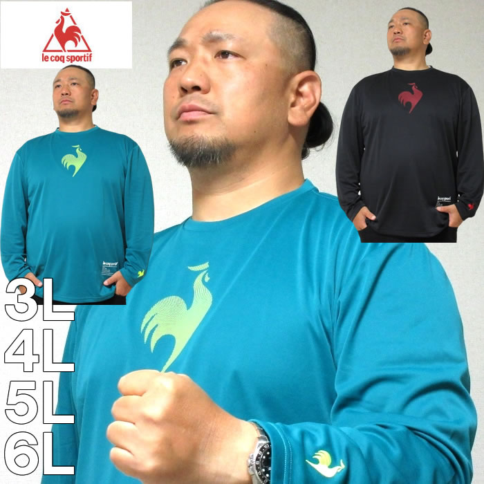 ルコックスポルティフ 大きいサイズ メンズ LE COQ SPORTIF プラクティス 長袖 Tシャツ（メーカー取寄）吸汗速乾 ドライ ルコックスポルティフ 3L 4L 5L 6L 大きい サイズ キングサイズ ビッグサイズ ルコック スポーツウェア ジム トレーニングウェア デビルーズ