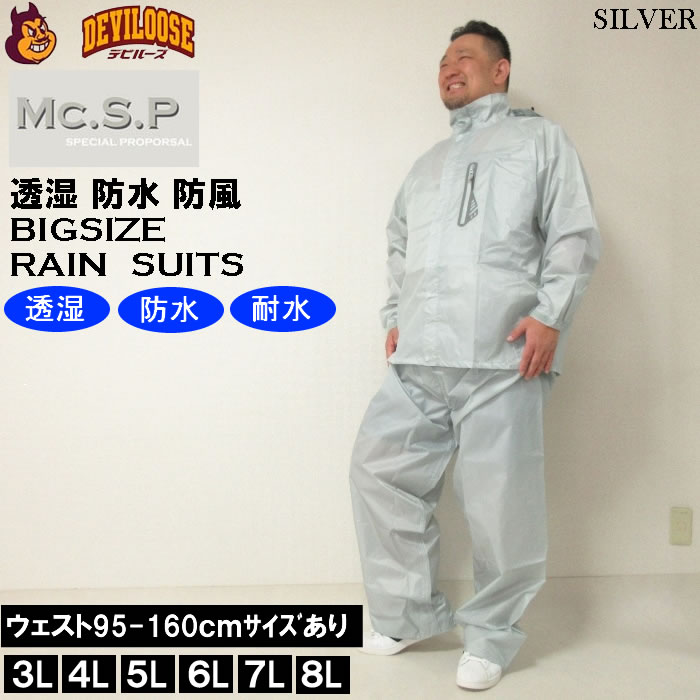定番 大きいサイズ メンズ 作業着 Mc.S.P 透湿防水 レインスーツ（メーカー取寄）3L 4L 5L 6L 8L レインコート 上下 雨合羽　カッパ かっぱ レイン ワーク 自転車 通勤 通学 バイク レインウェア 大きい サイズ キングサイズ ビッグサイズ デビルー ズブランド おしゃれ