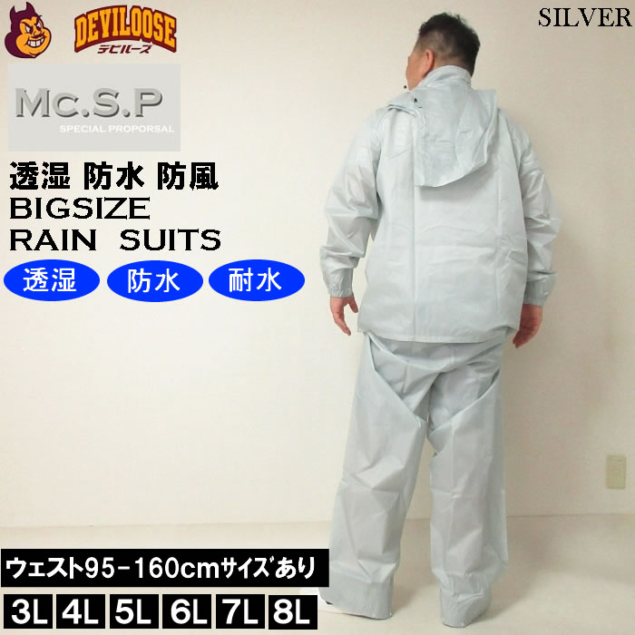 定番 大きいサイズ メンズ 作業着 Mc.S.P 透湿防水 レインスーツ（メーカー取寄）3L 4L 5L 6L 8L レインコート 上下 雨合羽　カッパ かっぱ レイン ワーク 自転車 通勤 通学 バイク レインウェア 大きい サイズ キングサイズ ビッグサイズ デビルー ズブランド おしゃれ
