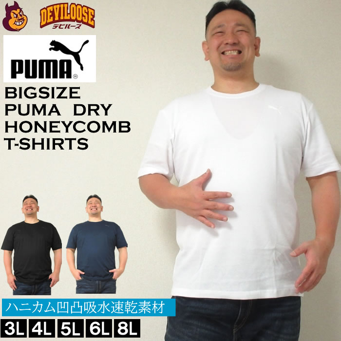 大きいサイズ メンズ PUMA DRY ハニカム 半袖 Tシャツ（メーカー取寄）プーマ ドライ 3L 4L 5L 6L 8L 吸水速乾 DRY 吸汗 メンズ UVカット ポリエステル メッシュ tシャツ スポーツ トレーニング ジム 送料無料 大きい サイズ キングサイズ ビッグサイズ デビルーズ