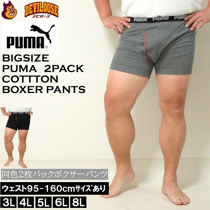 大きいサイズ メンズ PUMA- 2P ボクサーパンツ メーカー取寄 12493383 プーマ 2枚セット 3L 4L 5L 6L 8L 大きい サイズ キングサイズ ビッグサイズ デビルーズ ブランド アンダーウェア 男性下…