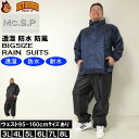作業着 大きいサイズ メンズ Mc.S.P 透湿防水 レインスーツ(メーカー取寄)エムシーエスピー 3L 4L 5L 6L 7L 8L 定番 レイン ワーク 自...