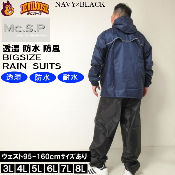 作業着 大きいサイズ メンズ Mc.S.P 透湿防水 レインスーツ（メーカー取寄）エムシーエスピー 3L 4L 5L 6L 7L 8L 定番 レイン ワーク 自転車 通勤 通学 原付 バイク 防災 レインウェア 防水 大きい サイズ キングサイズ ビッグサイズ デビルーズブランド おしゃれ