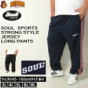 大きいサイズ メンズ SOUL ジャージ ロング パンツ(メーカー取寄)3L 4L 5L 6L 8L 新日本プロレス 大きい サイズ キングサイズ ビッグサイズ...