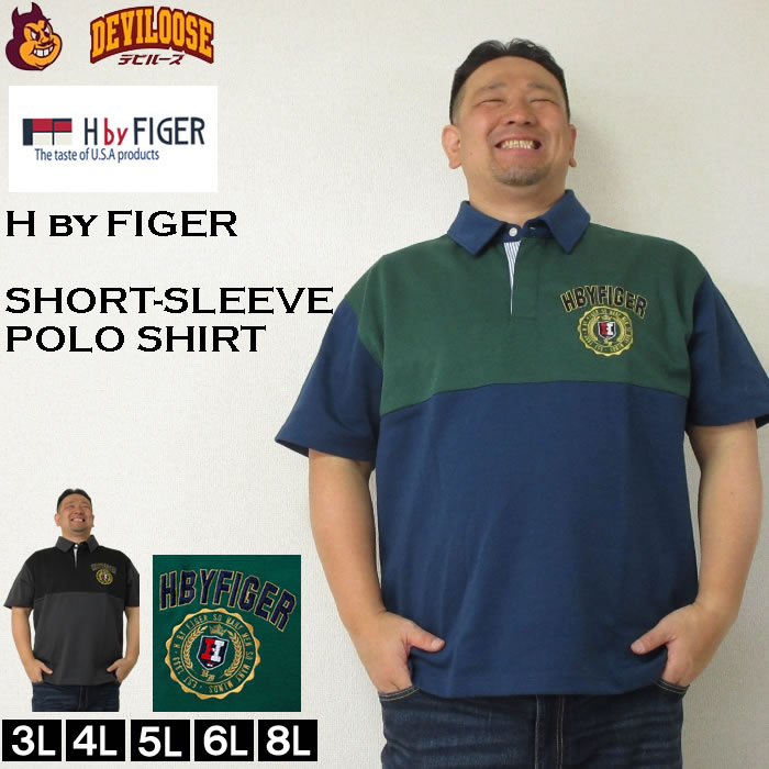 大きいサイズ メンズ H by FIGER 切替 半袖 コットン ポロシャツ（メーカー取寄） 3L 4L 5L 6L 8L 大きい サイズ ビッグサイズ キングサイズ ブランド おしゃれ ポロシャツ ポロ 夏 春 トップス 春服 夏服 制服 ブランド