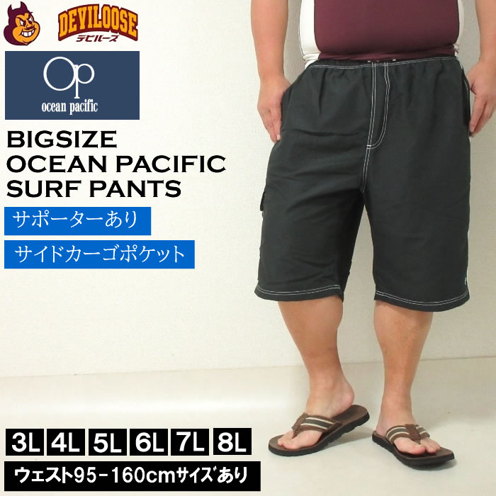 大きいサイズ メンズ OCEAN PACIFIC サーフパン