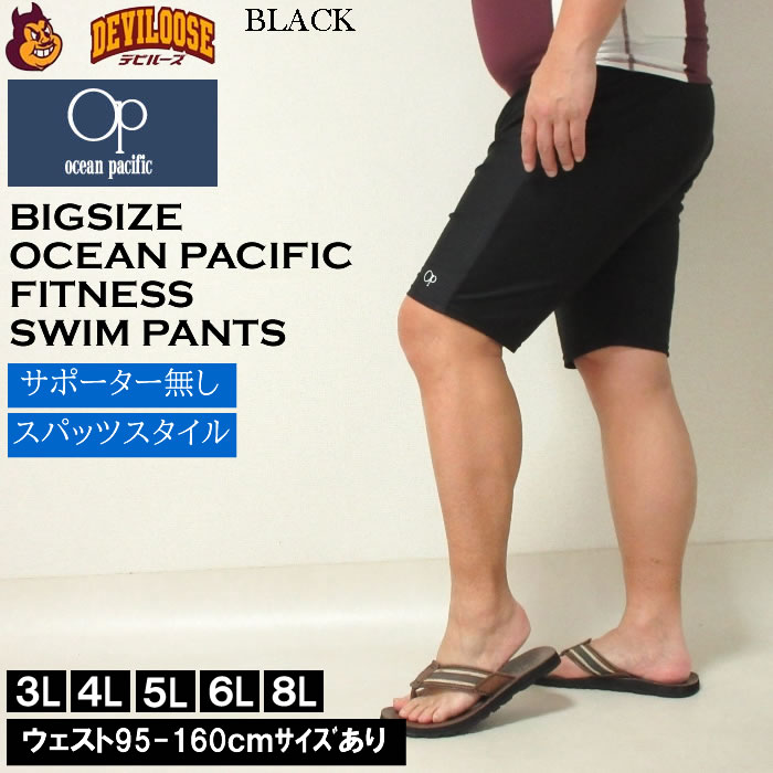 大きいサイズ メンズ OCEAN PACIFIC スイムパンツ 水着（メーカー取寄）オーシャンパシフィック 3L 4L 5L 6L 8L デビルーズ 大きい サイズ キングサイズ ビッグサイズ 海パン 海外旅行 サーフ プール 海水浴 温泉 ジム 海水パンツ 大人 2