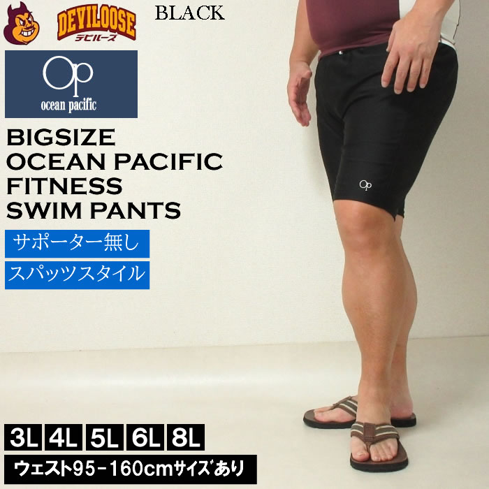 大きいサイズ メンズ OCEAN PACIFIC スイムパンツ 水着（メーカー取寄）オーシャンパシフィック 3L 4L 5L 6L 8L デビルーズ 大きい サイズ キングサイズ ビッグサイズ 海パン 海外旅行 サーフ プール 海水浴 温泉 ジム 海水パンツ 大人 3