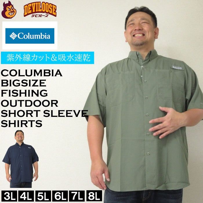 大きいサイズ メンズ Columbia タミアミ2 吸汗速乾 紫外線カット 半袖 シャツ メーカー取寄 ドライ ポリエステル コロンビア 3L 4L 5L 6L 7L 8L 大きい サイズ ビッグサイズ キングサイズ デビ…