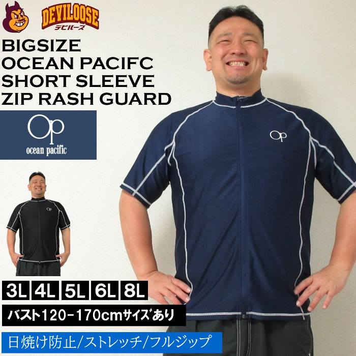 大きいサイズ メンズ OCEAN PACIFIC 半袖 フル