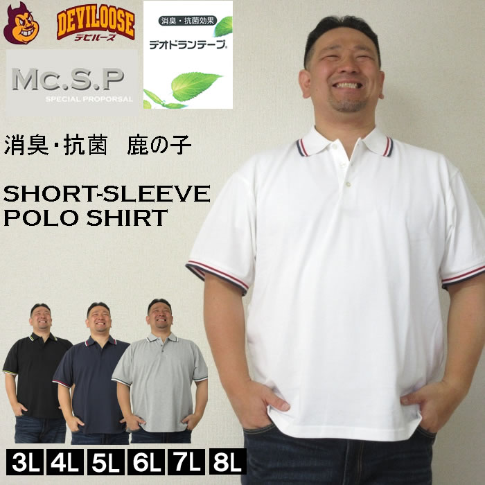 大きいサイズ メンズ Mc.S.P 鹿の子 ラインリブ衿 コットン ポリ 半袖 ポロシャツ（メーカー
