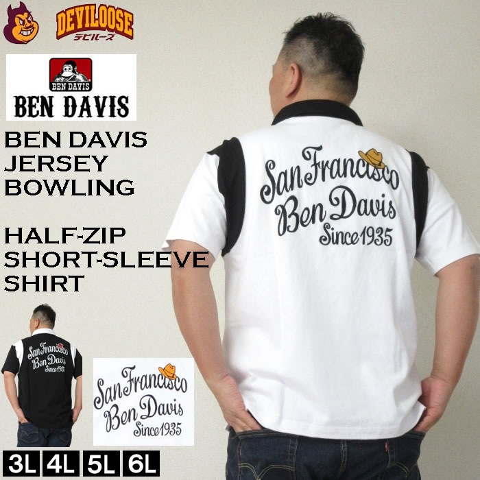 大きいサイズ メンズ BEN DAVIS ジャージー ボウリング コットン 半袖 シャツ（メーカー取寄）ベンデイビス 3L 4L 5L 6L 大きい サイズ ビッグサイズ キングサイズ ブランド おしゃれ ポロシャツ ポロ 夏 春 トップス 春服 夏服 制服 ブランド
