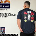 大きいサイズ メンズ 豊天 金魚 DRY ハニカム メッシュ ドライ 半袖 Tシャツ（メーカー取寄）豊天商店 3L 4L 5L 6L 7L 8L キングサイズ ビッグサイズ 大きい サイズ デビルーズ インナー おしゃれ ブランド カットソー メンズファッション 春 夏 服