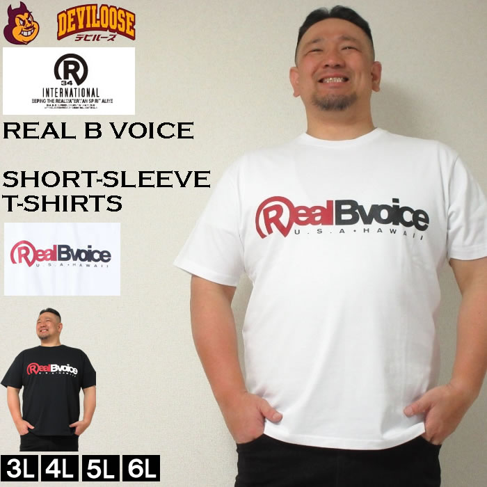 大きいサイズ メンズ RealBvoice コットン 半袖Tシャツ メーカー取寄 3L 4L 5L 6L リアルビーボイス 春 夏 服 キングサイズ ビッグサイズ 大きい サイズ デビルーズ インナー おしゃれ ブラン…