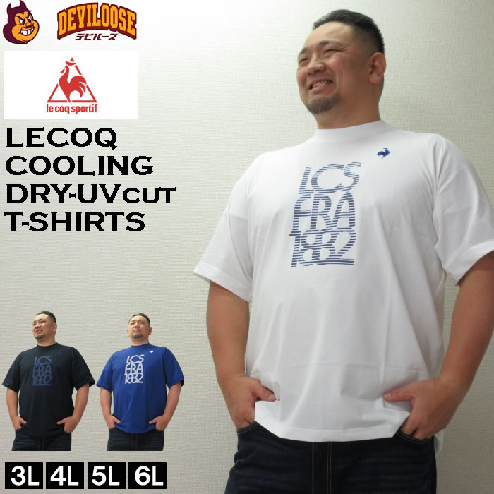 大きいサイズ キングサイズ ビッグサイズ メンズ LE COQ SPORTIF ヘランカ サンスクリーン ドライ 半袖 Tシャツ（メーカー取寄）ルコック 3L 4L 5L 6L ブランド 服 紫外線カット カジュアル デビルーズ 吸水速乾