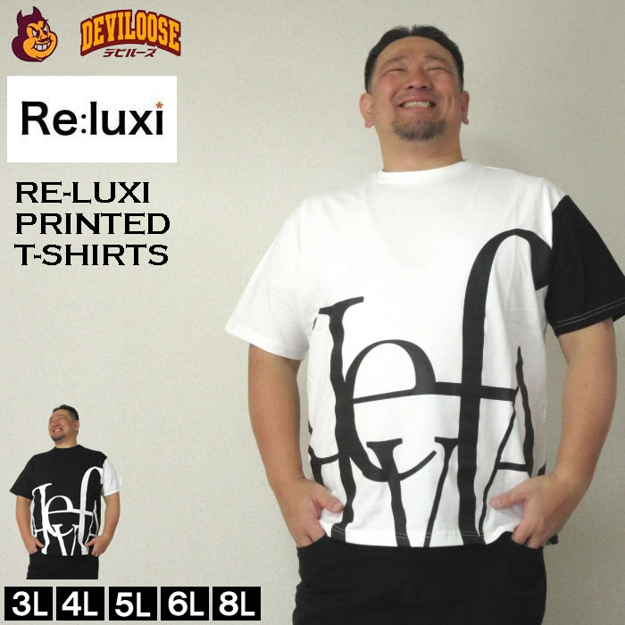 Rakuten - 大きいサイズ キングサイズ ビッグサイズ メンズ Re:luxi ビッグロゴ 半袖 Tシャツ（メーカー取寄）リラクシー 3L 4L 5L 6L コットン ブランド 服 おしゃれ カジュアル デビルーズ