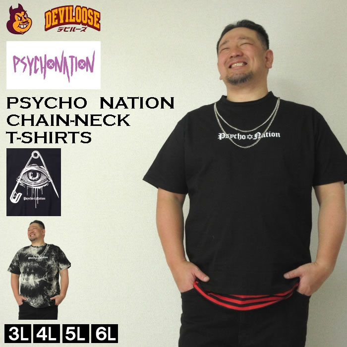 乐天商城 - 大きいサイズ キングサイズ ビッグサイズ メンズ PSYCHO NATION チェーン フェイクレイヤード 半袖 Tシャツ（メーカー取寄）サイコネーション 3L 4L 5L 6L コットン ブランド 服 おしゃれ カジュアル デビルーズ