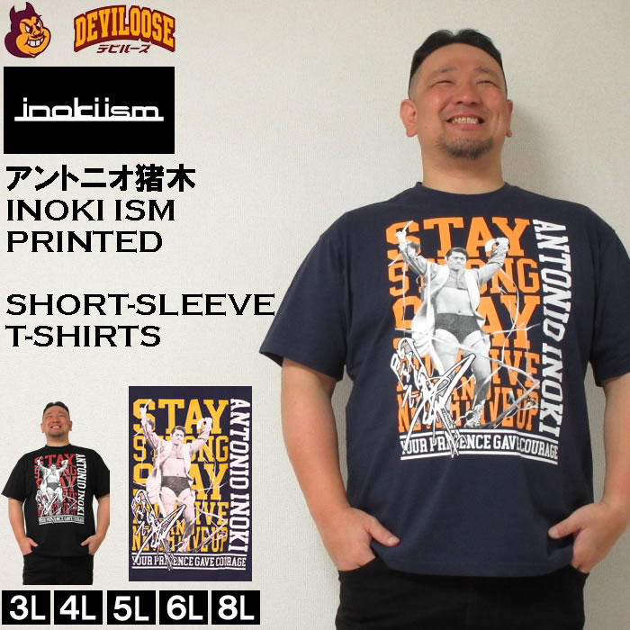 大きいサイズ メンズ INOKI ISM アントニオ猪木 コットン 半袖 Tシャツ メーカー取寄 猪木 STAY STRONG 3L 4L 5L 6L 8L 春 夏 服 プロレス キングサイズ ビッグサイズ 大きい サイズ デビルー…