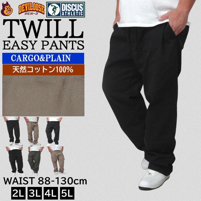大きいサイズ メンズ DISCUS イージーパンツ　ウェスト88-130cm対応　2L 3L 4L 5L ウェストストレッチ 大きい サイズ キングサイズ ビッグサイズ おしゃれ デビルーズ チノパン ボトムス ズボン メンズファッション ビジネス 仕事