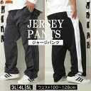 大きいサイズ メンズ ジャージパンツ ジャージ メンズ 下 大きい サイズ キングサイズ ビッグサイズ デビルーズ ジャージ ストレッチ ルームウェア 部屋着 ...