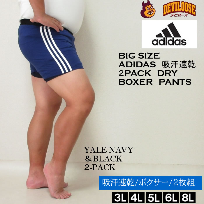 大きいサイズ メンズ adidas 2P 吸汗速乾 ドライ ボクサーパンツ 2枚パック（メー...